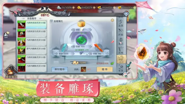 武林外传-国际版 android App screenshot 12