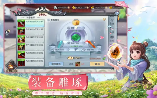 武林外传-国际版 android App screenshot 7